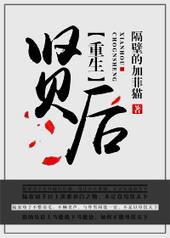 重生之贤后生存记