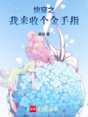 我 金手指 快穿