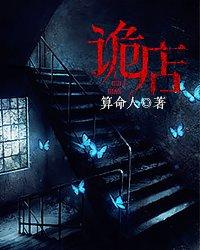 诡店保护主角的鬼是谁