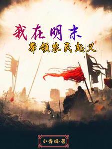 我率先举起义旗赢庆