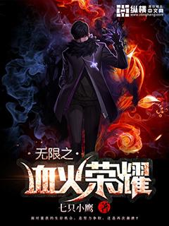 血之荣耀中文无限金币版