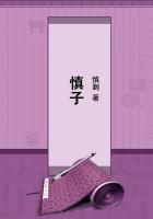 慎子知忠篇翻译