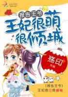 报告王爷王妃她有读心术