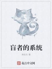 盲者窃钱案文言文翻译