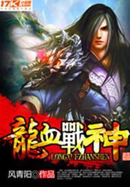 龙血战神吞天巨兽