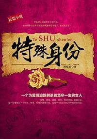 特殊身份主演演员表